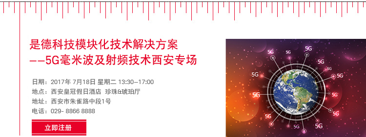 是德科技模塊化產品解決方案——5G毫米波及射頻技術西安專場