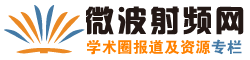 微波學(xué)術(shù)科研