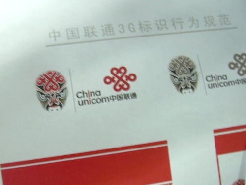 聯通3G標識再現京劇臉譜版本 聯通3G標識再現京劇臉譜版本(圖)