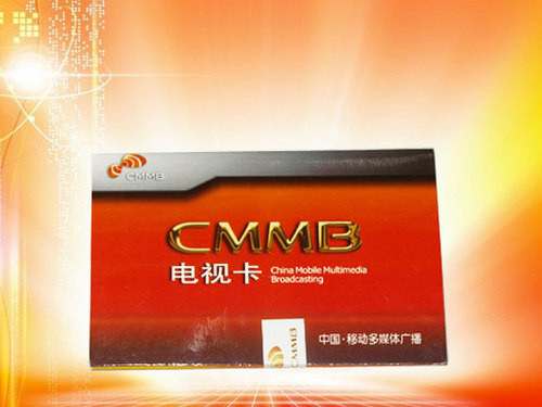盈科創(chuàng)展解析移CMMB信號(hào)加密認(rèn)證系統(tǒng) 