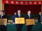 RFID產業(yè)技術創(chuàng)新戰(zhàn)略聯盟獲山東省科技廳授牌