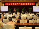 第五屆海峽兩岸遙感遙測(cè)會(huì)議在哈爾濱開(kāi)幕