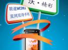 QIGI琦基聯手中國聯通推中國第一款WCDMA雙模3G手機