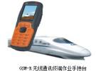 CCEF新品：GSM-R無線通訊終端作業手持臺