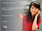 未來無線新生活 WiFi聯盟助力60GHz技術