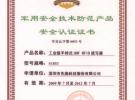 先施科技超高頻RFID系統(tǒng)設(shè)備獲得中國軍用產(chǎn)品安全認證