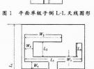 應(yīng)用于WLAN的寬頻帶天線(xiàn)設(shè)計(jì)
