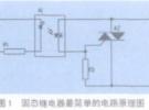 固態(tài)繼電器的電磁兼容測試