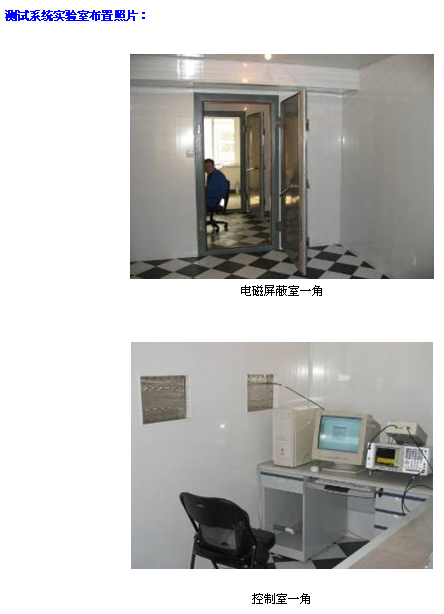 電磁兼容預測試系統(tǒng)案例