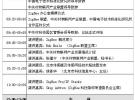 中關村物聯網與ZigBee產業發展國際論壇
