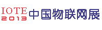 2013第五屆中國（深圳）國際物聯網技術與應用博覽會