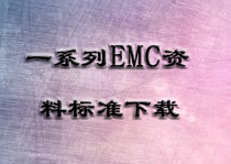 GB 4824-2001 工業(yè)、科學(xué)和醫(yī)療（ism）射頻設(shè)備電磁騷擾特性的測(cè)最方法和限值