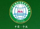 2013中國（寧波）國際電線電纜及材料設(shè)備展覽會