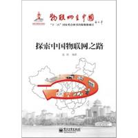 探索中國物聯網之路