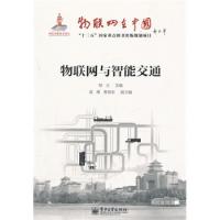 物聯(lián)網(wǎng)與智能交通