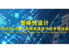 魯棒性設計:ANSYS 2013 高頻高速設計技術研討會