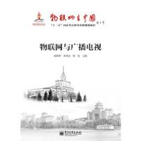 物聯網與廣播電視