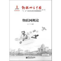 物聯網概論
