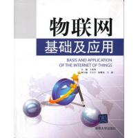 物聯網基礎及應用