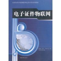 電子證件物聯網