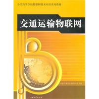 交通運輸物聯網