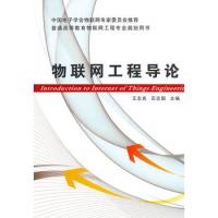 物聯網工程導論