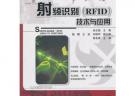 物聯網的觸點—RFID技術及專利的案例應用