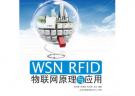 WSN RFID 物聯(lián)網(wǎng)原理與應(yīng)用