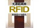 無源超高頻 RFID系統設計與優化