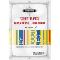 UHF RFID標簽天線設計、仿真及實踐
