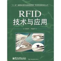 RFID技術與應用