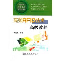 高頻RFID技術高級教程