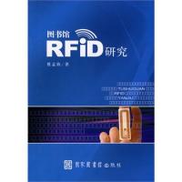 圖書館RFID研究