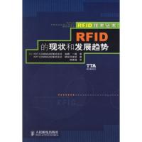 RFID的現狀和發展趨勢