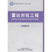 雷達對抗工程
