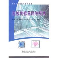 無線傳感器網絡技術\彭力__物聯網應用技術系列教材