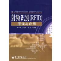 射頻識別(RFID)原理與應用