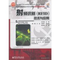 射頻識別(RFID)技術(shù)與應(yīng)用