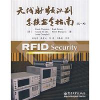 無線射頻識別系統安全指南