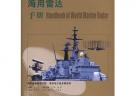 世界海用雷達(dá)手冊