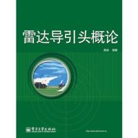 雷達導引頭概論