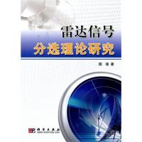 雷達信號分選理論研究