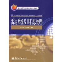雷達(dá)系統(tǒng)及其信息處理