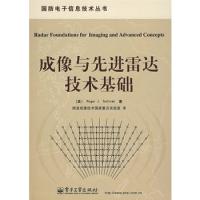 成像與先進(jìn)雷達(dá)技術(shù)基礎(chǔ)