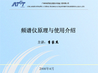 頻譜儀原理與使用介紹