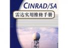 雷達(dá)實用維修手冊