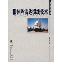 相控陣雷達饋線技術(shù)