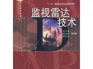 監(jiān)視雷達(dá)技術(shù)