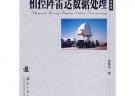相控陣雷達數(shù)據(jù)處理