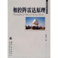 相控陣雷達原理